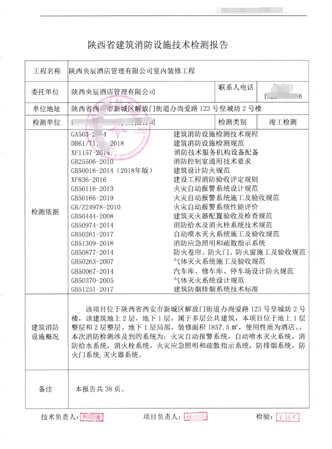 陜西央辰酒店管理室內(nèi)裝修工程消防驗收手續(xù)流程
