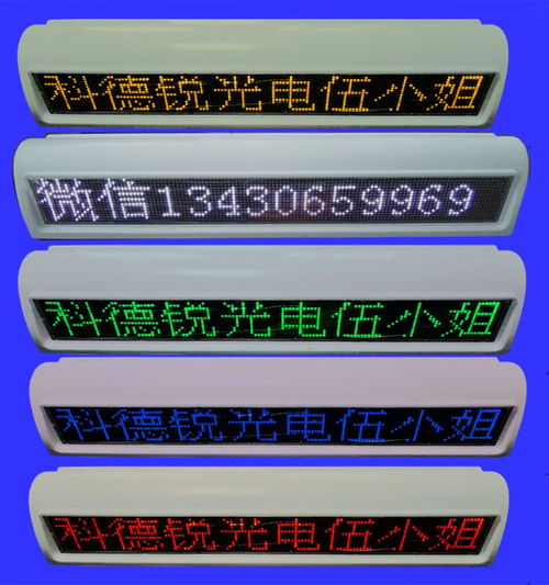 出租車LED車載電子顯示屏與車頂燈 流動量大、覆蓋面廣的廣告利器
